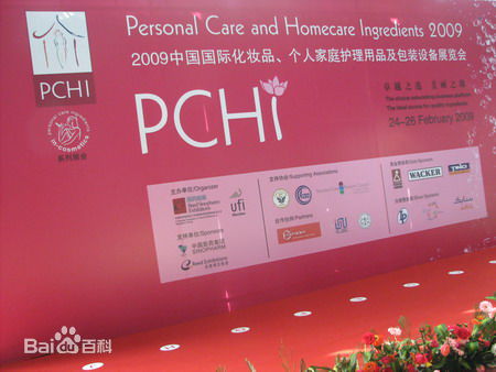 中國(guó)國(guó)際化妝品、個(gè)人及家庭護(hù)理用品原料展覽會(huì)